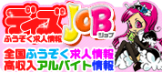 �������l�E�������A���o�C�g���u�f�C�YJOB�v