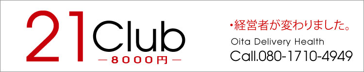 21Club(8000円)(大分市)