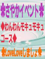 ✿さやかイベント✿
