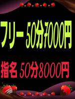 ★50分コース★