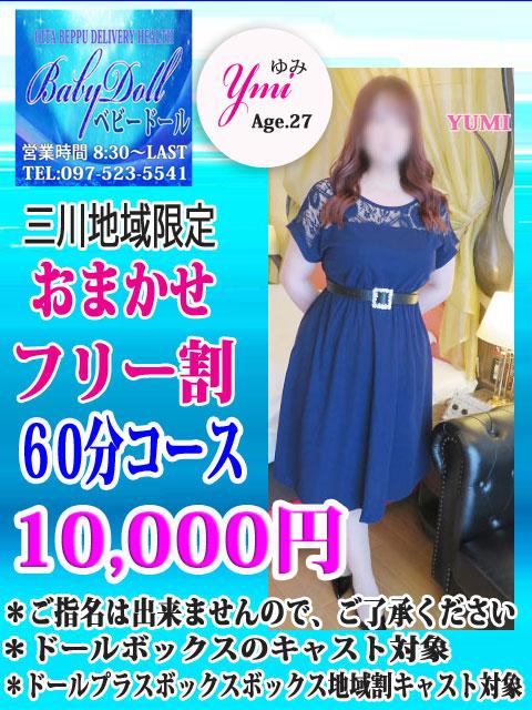 ベビードール　ゆみ