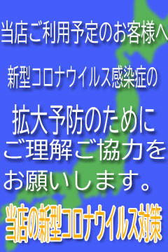 コロナ対策