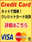 カード決済ご案内