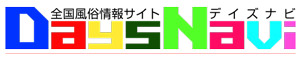 全国風俗情報サイト デイズナビ