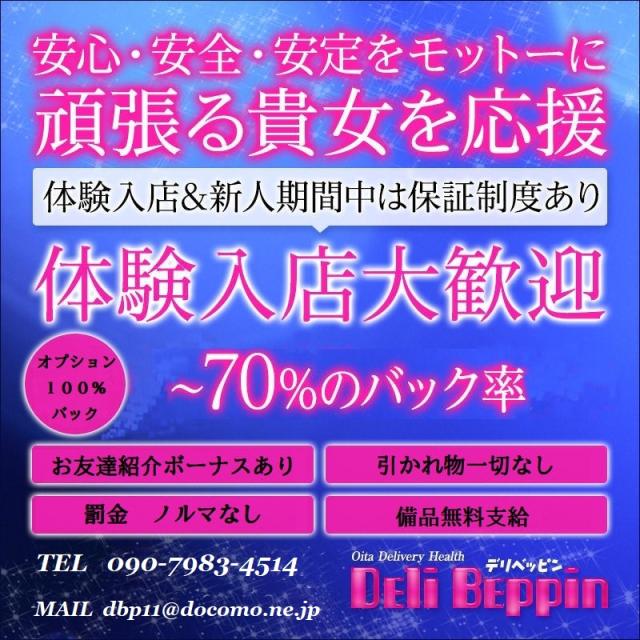 デリベッピン　求人情報