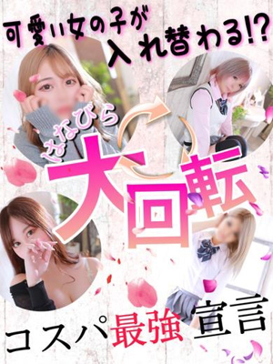 花びら回転コース