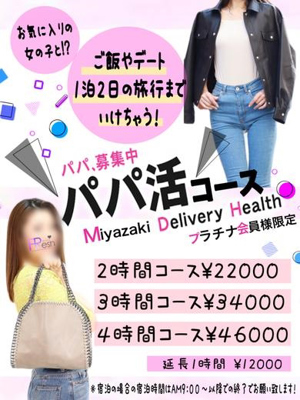 パパ活コース