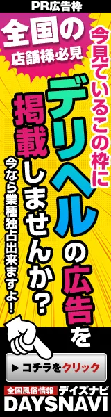 全国の風俗経営者様広告掲載しませんか？