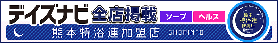 熊本特浴連バナー