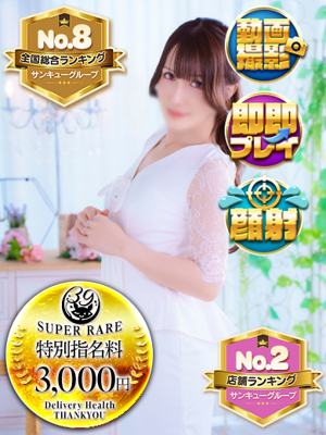 福岡サンキュー(福岡市) れのん