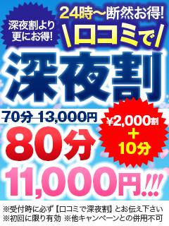 花の都~人妻の都~都城店 キャンペーン