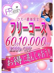 Fresh キャンペーン