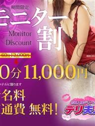 佐賀人妻デリヘル「デリ夫人」 キャンペーン