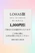 沖縄県メンズエステ　LOHAS(ロハス)