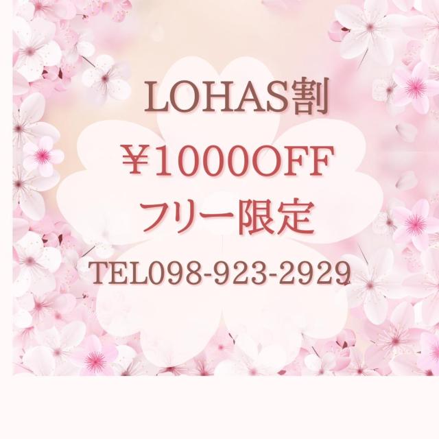LOHAS(ロハス)