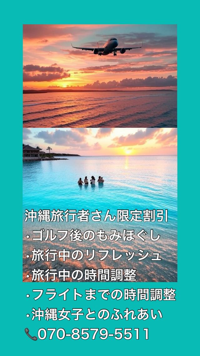 沖縄旅行者割引！