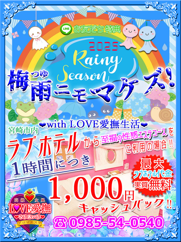 【梅雨ニモマケズ】ラブホテル割引(^_-)-☆
