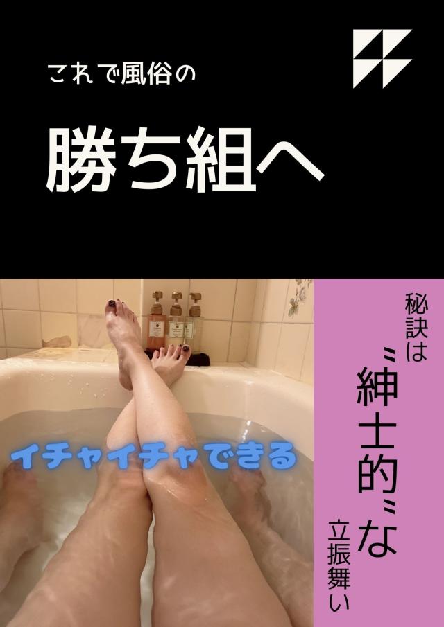 『風俗で勝ち組になるための鍵：男性の紳士的な態度』