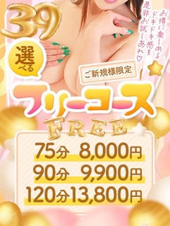 ご新規様限定！選べるフリーコース8000円から！