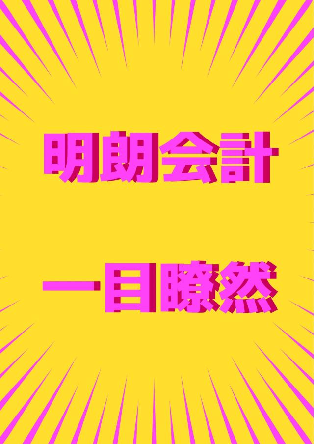 【料金表】一目でわかる明朗会計