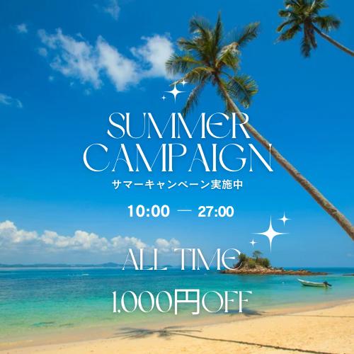 ✨【SUMMER CAMPAIGN】✨