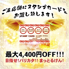 只今次回使えるスタンプカード配布中です！