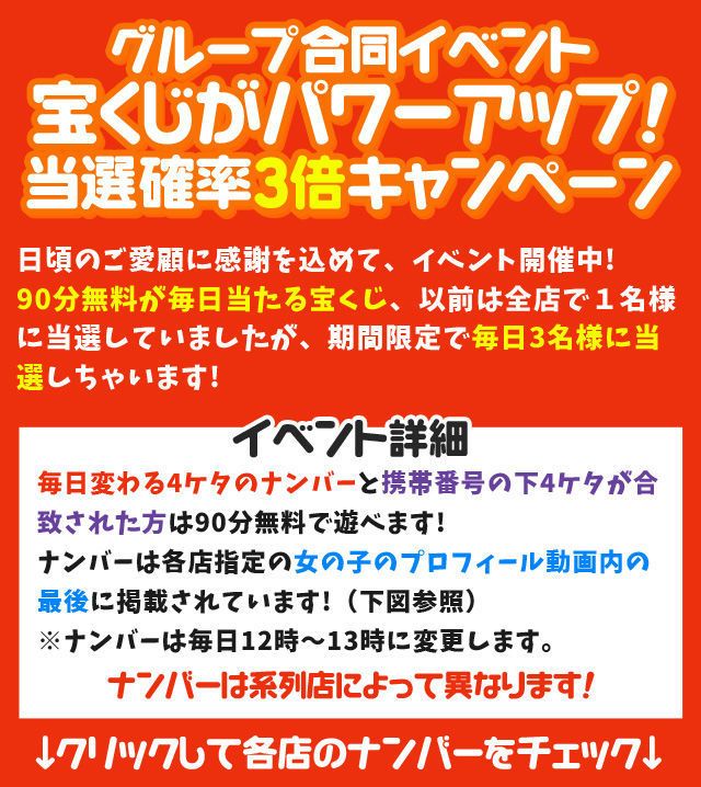 動画を見て90分無料が毎日当たる！