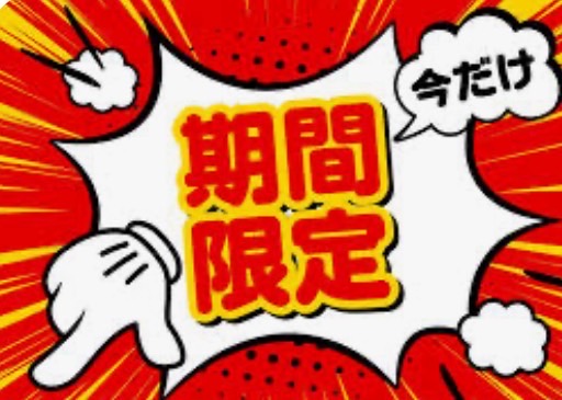 フリー限定イベント  120分コース以上