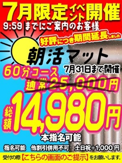朝活よりもマット活！今だけの限定割引！！