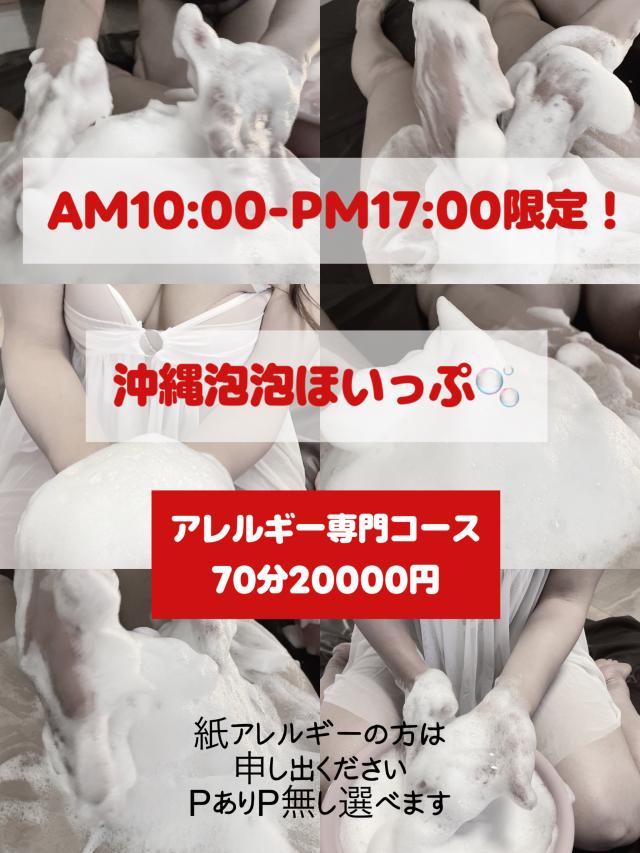 沖縄泡泡♡AM10:00-PM17:00限定