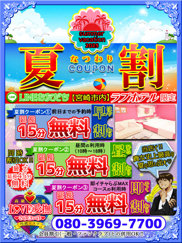 【2025夏限定】夏割クーポン早割・昼割・即割(^_-)-☆