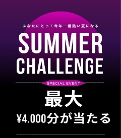『オプションチャレンジ』