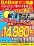 福岡県ソープ　ハピネス福岡
