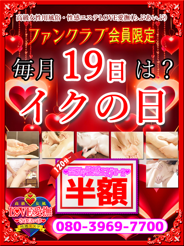 【イクの日】ファンクラブ会員は半額(^_-)-☆