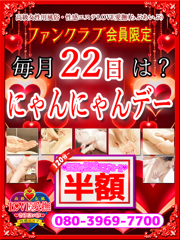 【にゃんにゃんデー】ファンクラブ会員は半額(^_-)-☆
