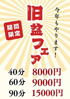期間限定!!