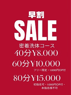 期間限定!!