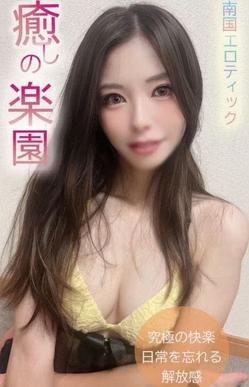 るい 究極の快楽！23時～出勤！ご予約受付中！