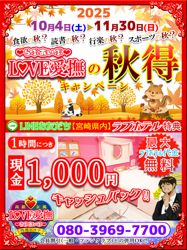 【秋得♡ラブホ割】1時間毎1,000円キャッシュバック(^_-)-☆