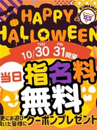 ハッピーハロウィンイベント