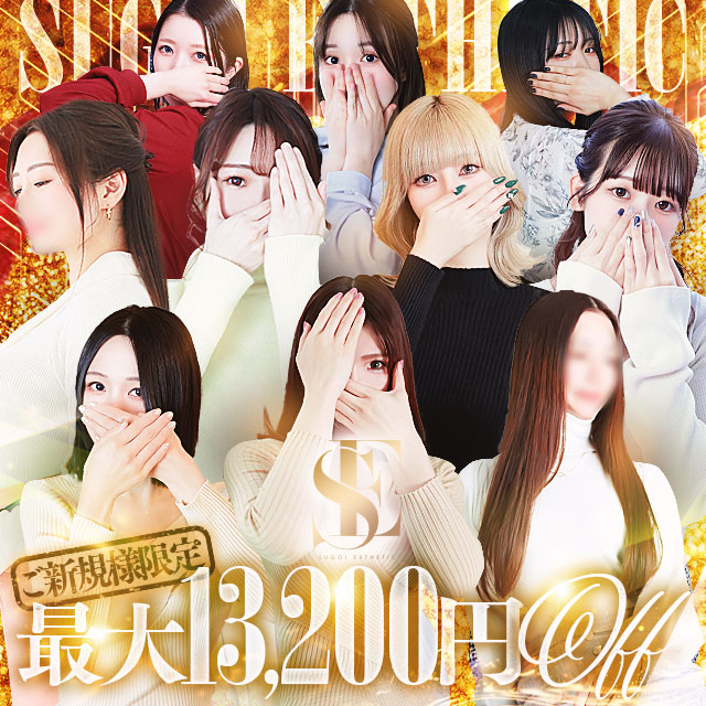 【13,200円割引可能！】ご新規様割引開催中！