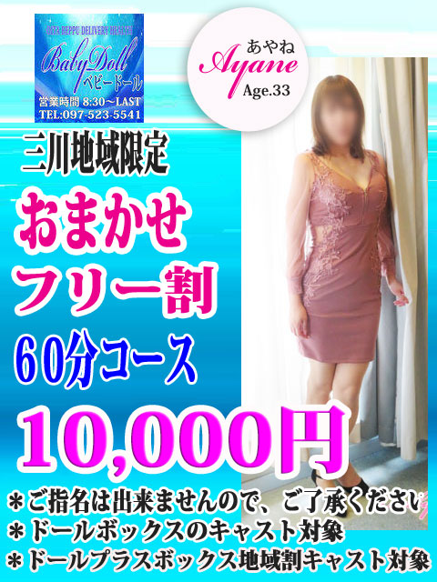 ベビードール(デリヘル)「11月キャンペーン案内✨ご予約は 朝8:30から受付開始です✨」