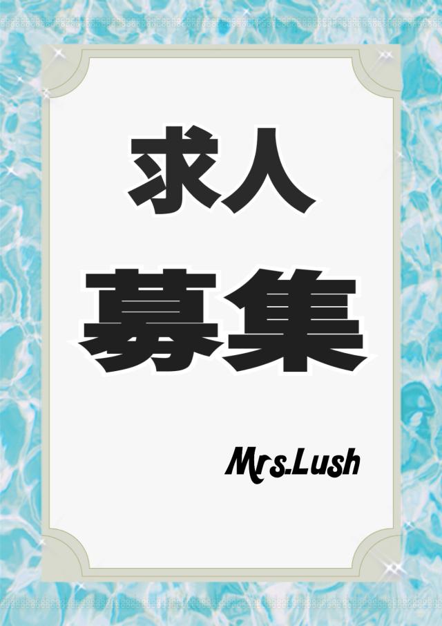 鹿児島県デリヘル　Mrs. LUSH
