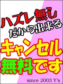 大分県デリヘル　Ｙ’ｓ‐ワイズ