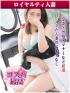 大分県デリヘル　ロイヤルティ人妻