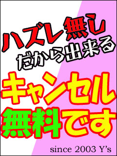 大分県デリヘル　Ｙ’ｓ‐ワイズ