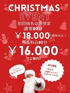 ～初指名限定コース～