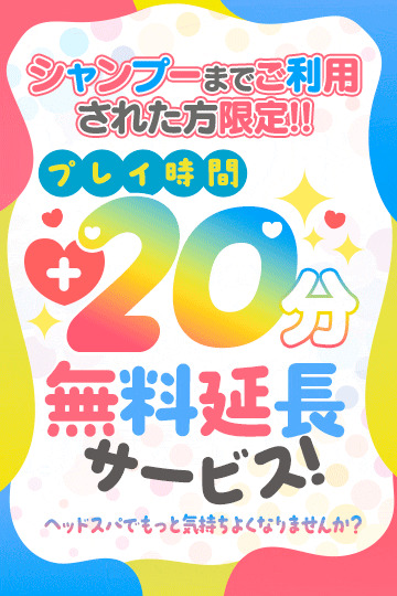 シャンプーイベント開催中！