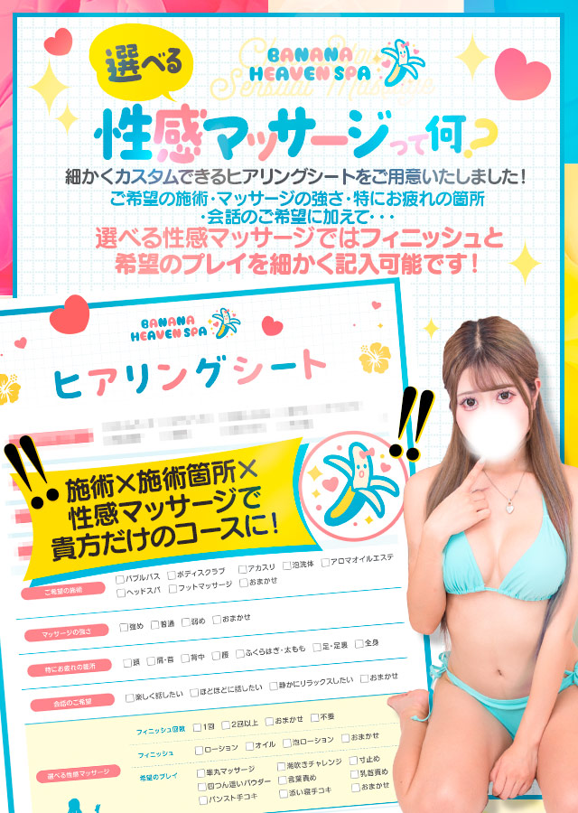 選べる性感マッサージって？