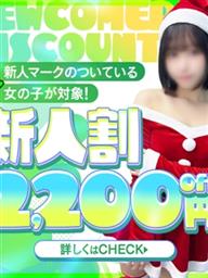 【新人割】入店したての新人さんとお得にお楽しみください！